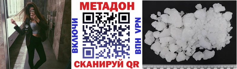 Метадон methadone  где купить наркоту  МЕГА ССЫЛКА  Белинский 